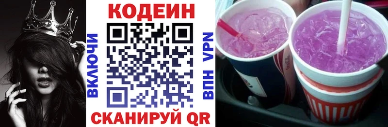 Codein Purple Drank hydra Чаплыгин наркота